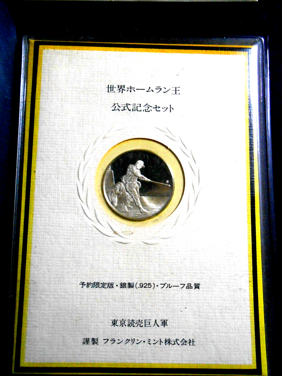 LPシラー師77歳長寿記念メダル（裏面パヤーオンコット）　プラクルアン　富　繁栄 RARE 王貞治 Sadaharu Oh 1977 Baseball 756 Home Runs .925