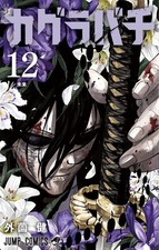Kagurabachi ~ Vol.12 ~ Manga Comic - PRESALE