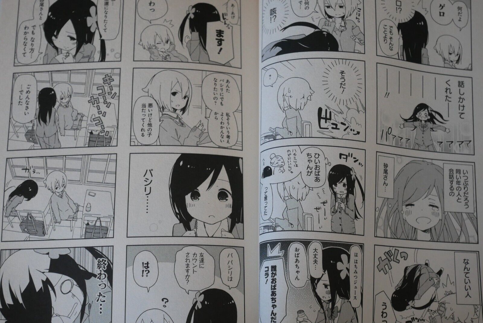 JAPAN manga: Hitori Bocchi no Marumaru Seikatsu (Complete 8