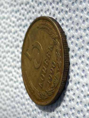 1990 RUSSIAN SOVIET USSR 5 Kopeck “M” Coin. Rare! - Picture 9 of 10