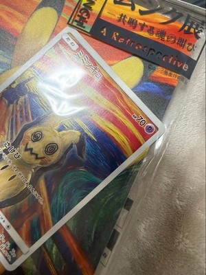 Mimikyu 289/SM-P Munch Promo Pokemon Card Japanese Sealed Limited