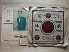 Rare China Chinese Cantonese Columbia 78rpm 沙场月 - 不做汉奸 with lyric sheet