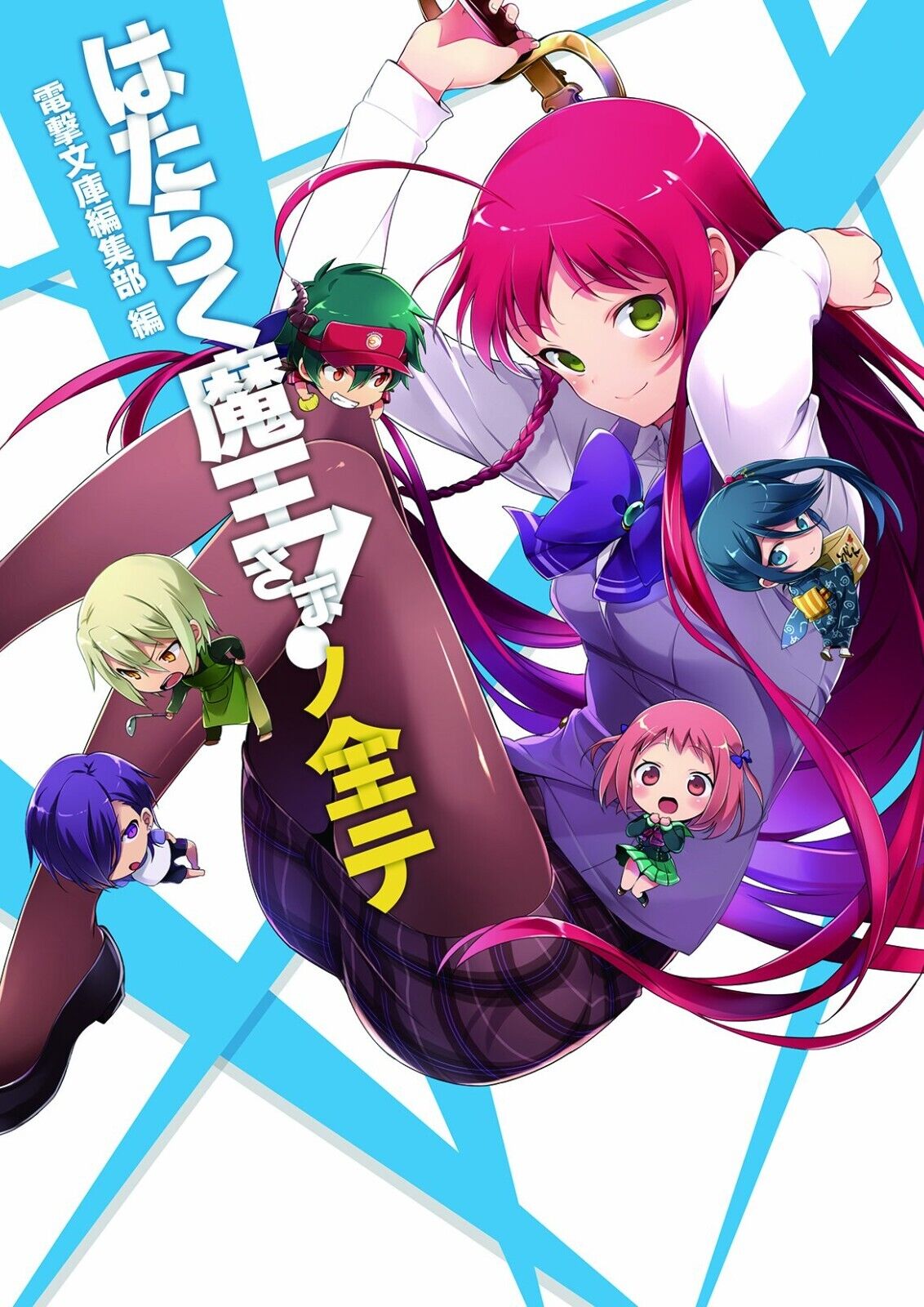 Anime Review]: Hataraku Maou-Sama! (The Devil is a Part-Timer!)