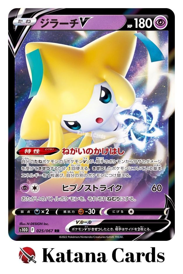 EX/NM Pokemon Cards Jirachi V Double Rare (RR) 025/067 S10D