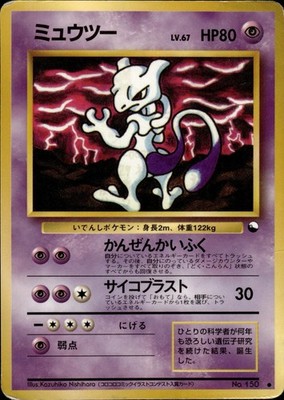 Mewtwo NO. 150 Glossy Common Vending Series 3 Pokemon Japanese HP A2