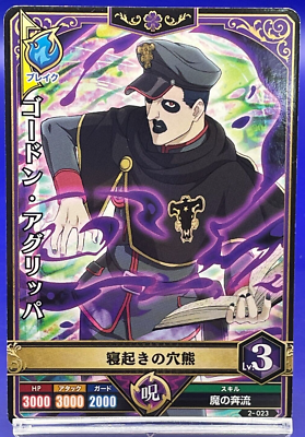 ガキバラ帝国2000!の台本 Gordon Agrippa 2-023 Black Clover Grimoire CCG Card Bandai Japan