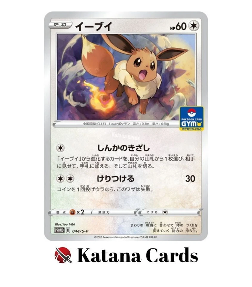 EX/NM Pokemon Cards Eevee PROMO 044/S-P S-P Japanese - Image 3 of 4