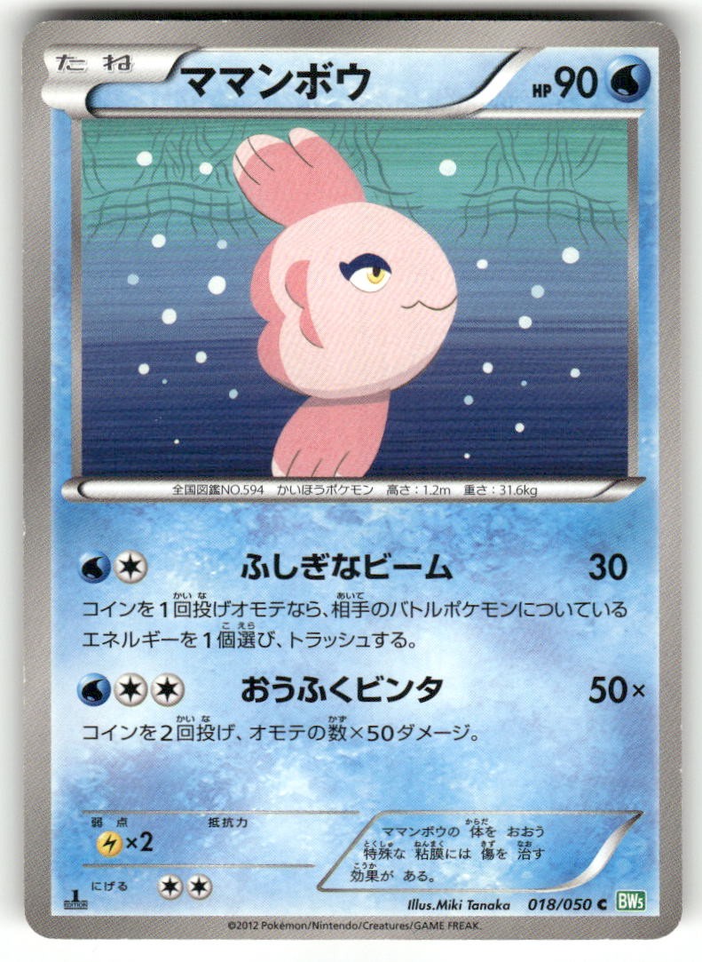 2012 Heavily Played Pokemon Alomomola 018/050 Dragon Blast Japanese