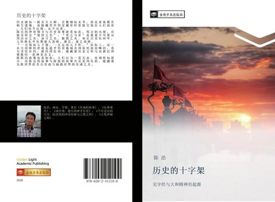 Hao Chen | li shi de shi zi jia | Taschenbuch | Chinesisch (2020) | ¿¿¿¿¿¿¿