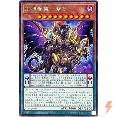 Tensei Ryu-Ge Anva - Rare ALIN-JP024 Alliance Insight - YuGiOh Japanese OCG