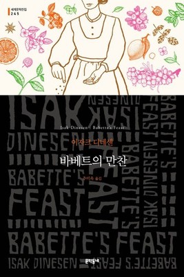 Babettes Festbuch von Isak Dinesen Koreanische Ausgabe