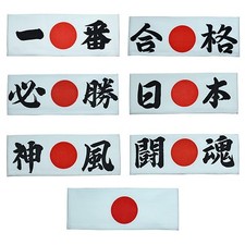 HACHIMAKI Japanese Headband Bandana KANJI Martial Arts Sports 7 types New Japan