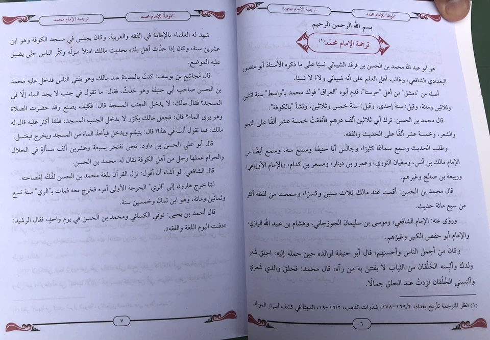 Al Muwatta By Imam Muhammad Kanzul Madaris Board Darsi Jamia Syllabus Hadith - Image 4 of 4