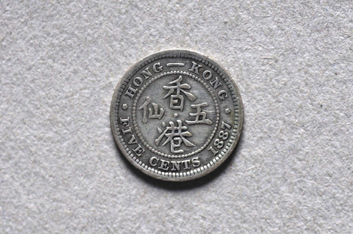 Hong Kong QV 1887 moneta d'argento da 5 centesimi (peso: 1,30 g) C1006 - Foto 6 di 9
