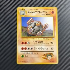 Japanese Issue Gym Heroes Brock's Golem Pokémon Card Pocket Monsters - No. 076