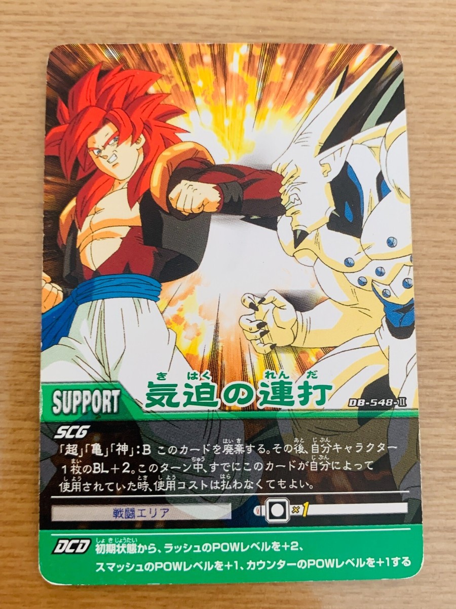 Super Saiyajin4 Son Goku Dragonball Card 08-548-Ⅱ From