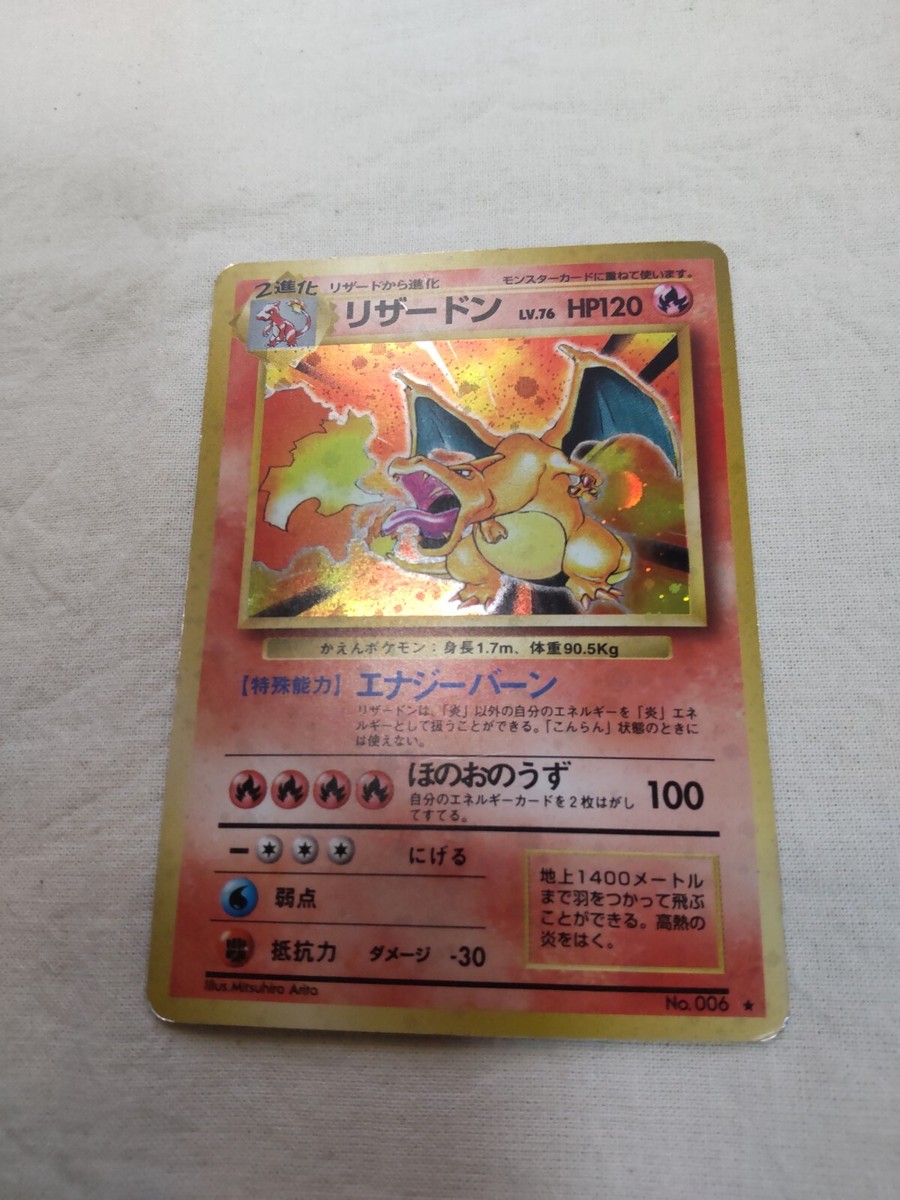 MP+] Charizard No.006 Holo Old Back Base Set Japanese