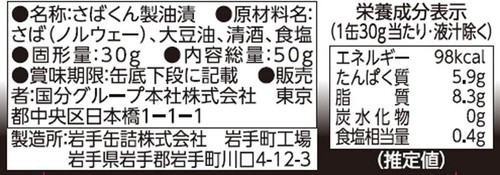Comida enlatada japonesa caballa ahumada aceite KANTSUMA bocadillo conservado instantáneo 50 g - Imagen 30 de 38