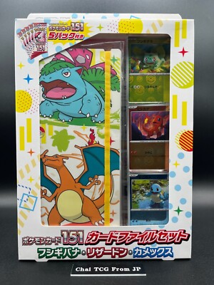 151収録御三家セット ポケカ』ポケモンカード151の「カードファイルセット」発売決定！新弾5