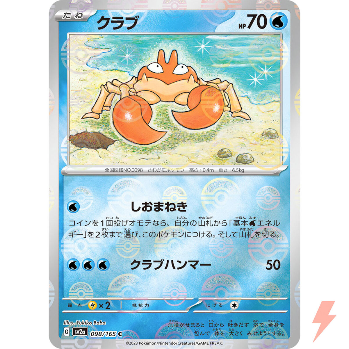 Krabby (Reverse Holo) C 098/165 SV2a Pokémon Card 151 Krabby (Reverse Holo) C 098/165 SV2a Pokémon Card 151