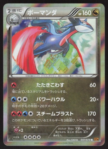 Pokémon Japanese Salamence 047/078 Emerald Break Holo Rare EXCELLENT-1