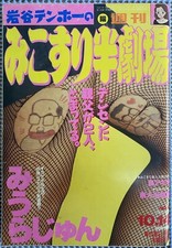 Teatr Mikosomihan nr 19 1993 4-śpiączka Cell Mature Manga Magazine Bunkasha Komiks