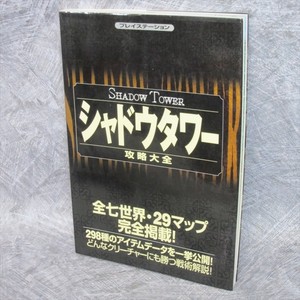 SHADOW TOWER Kouryaku Taizen Guide Book PS TJ92