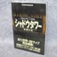 thumbnail 1 - SHADOW TOWER Kouryaku Taizen Guide Book PS TJ92