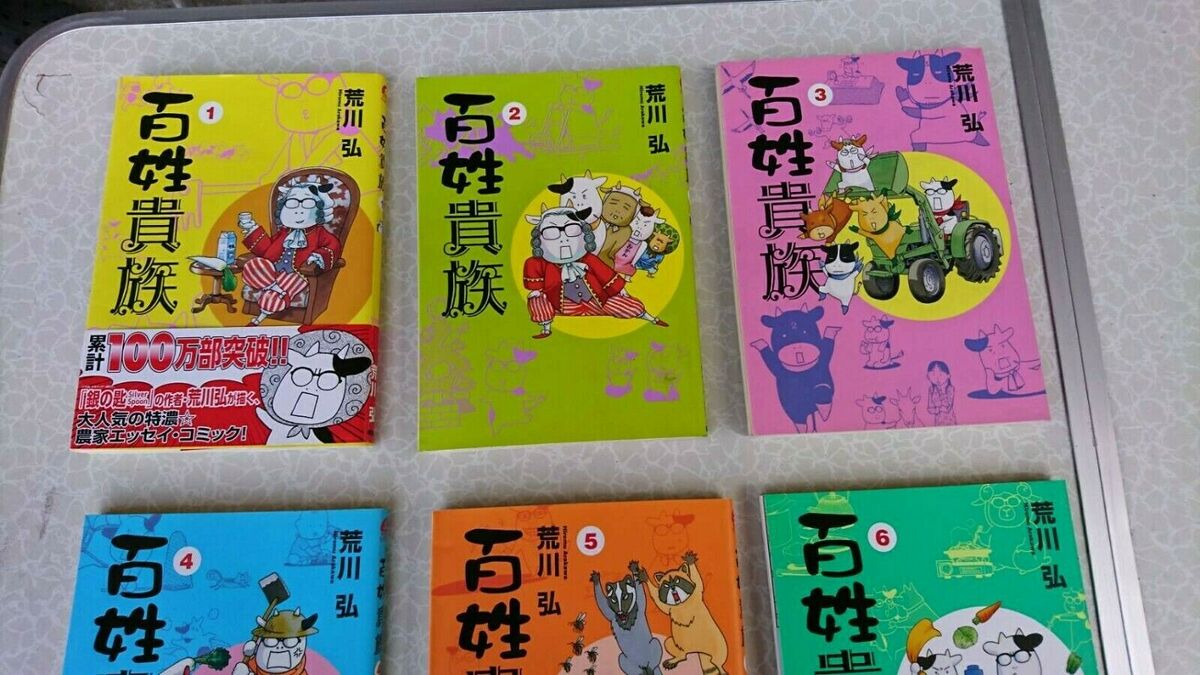 Farmer aristocrat (百姓貴族)Hyakusyo Kizoku Vol.1-6 set comic