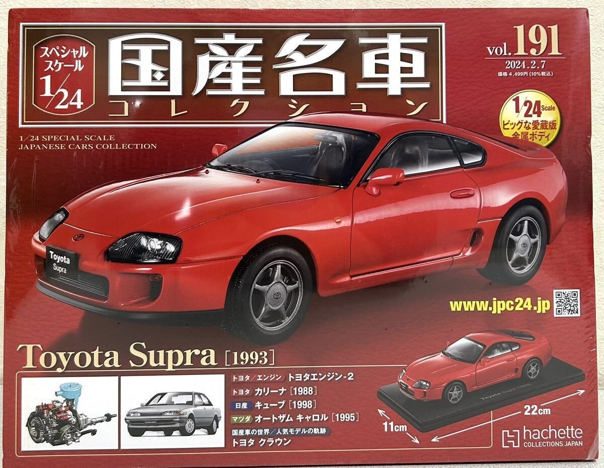 1:24 Japanese famous car collection 191 Toyota Supra 1993 Super
