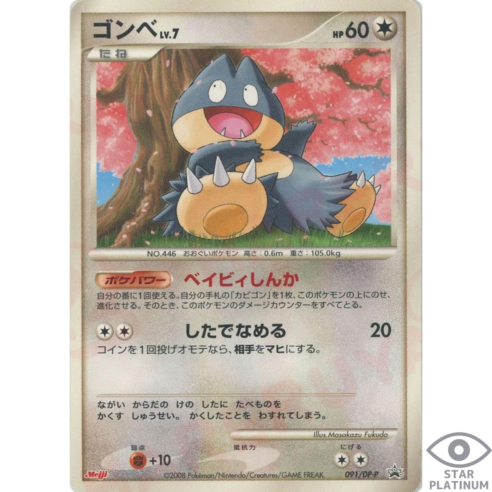 Munchlax 091/DP-P promo Japanese Pokemon Card  - EX