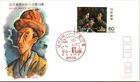 Japan FDC 1981 SC #1445 Modern Art Series X - JSPA 563A - J24489