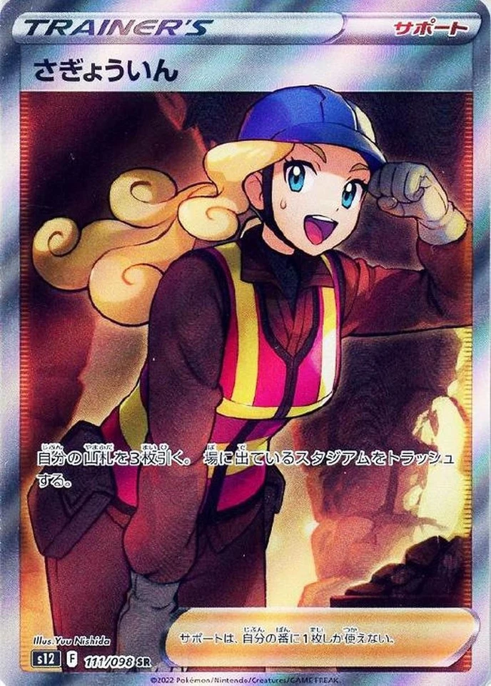 Worker SR 111/098 Paradigm Trigger s12 2022 Pokemon Card Japanese - Image 2 of 4