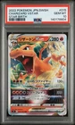 2022 POKEMON JPN SWORD & SHIELD STAR BIRTH #015 CHARIZARD VSTAR PSA 10