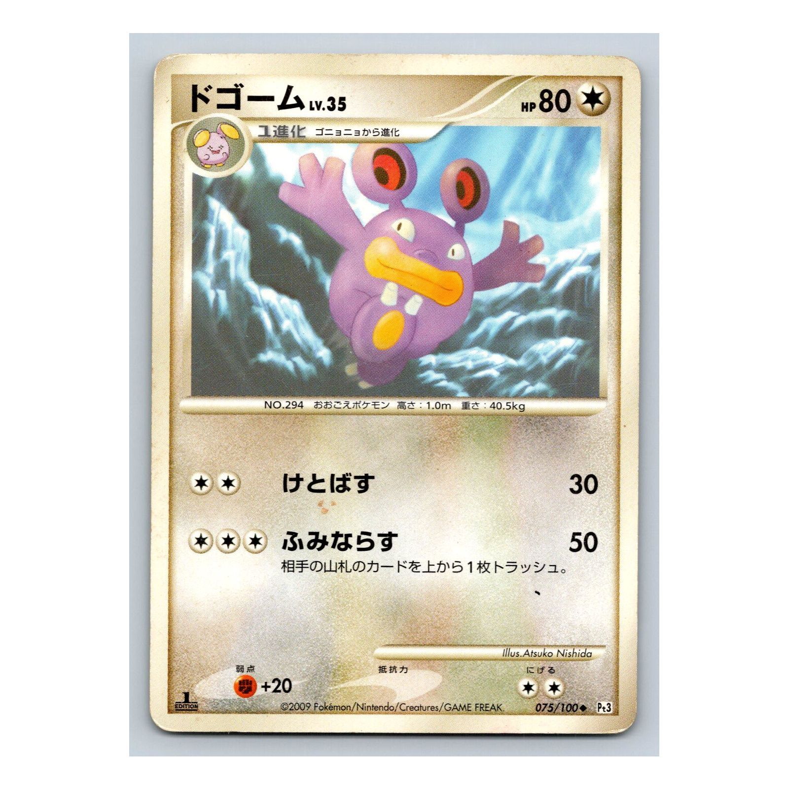 Loudred 075/100 Beat of the Frontier 1st Edition Pt3 Japanese Pokemon Card