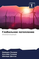 Najereh Rahimi (U. A.) | Global'noe Poteplenie | Taschenbuch | Russisch (2022)