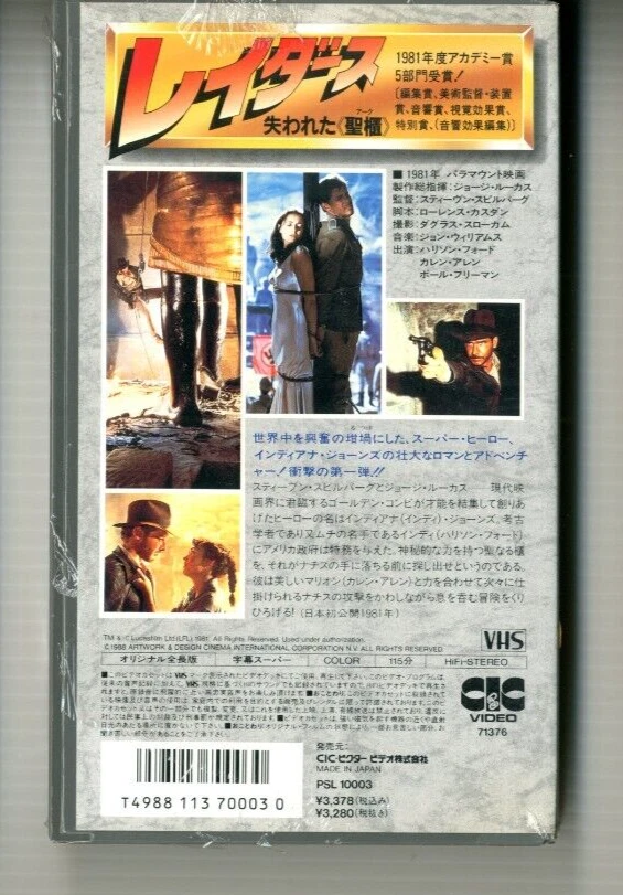 INDIANA JONES AND THE RAIDERS OF THE LOST ARK　-　 Japanese original  VHS VIDEO - Image 2 of 4