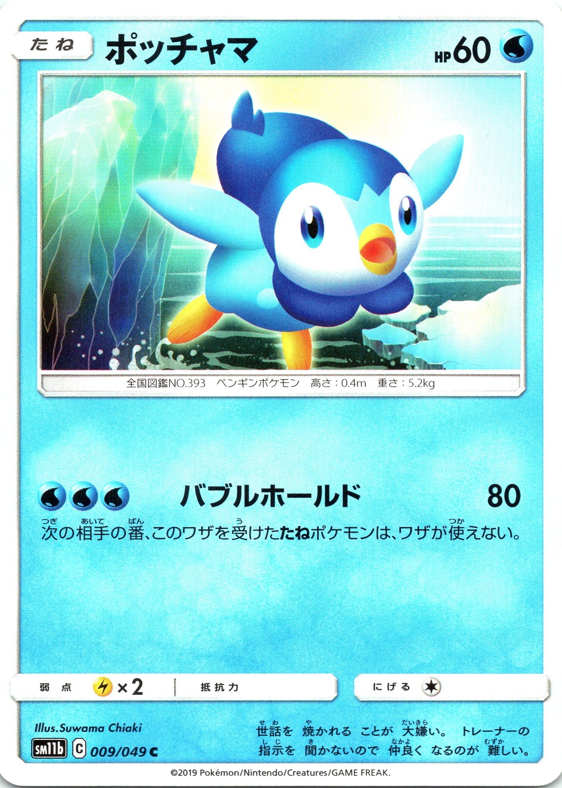 Piplup Common SM11b: Dream League 009/049 Normal NM