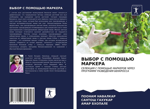 Poonam Navalkar (U. A.) | Vybor S Pomoshh'ju Markera | Taschenbuch | Russisch-image