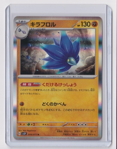 GLIMMORA 044/071 SNOW HAZARD POKEMON JAPANESE HOLO NM/M