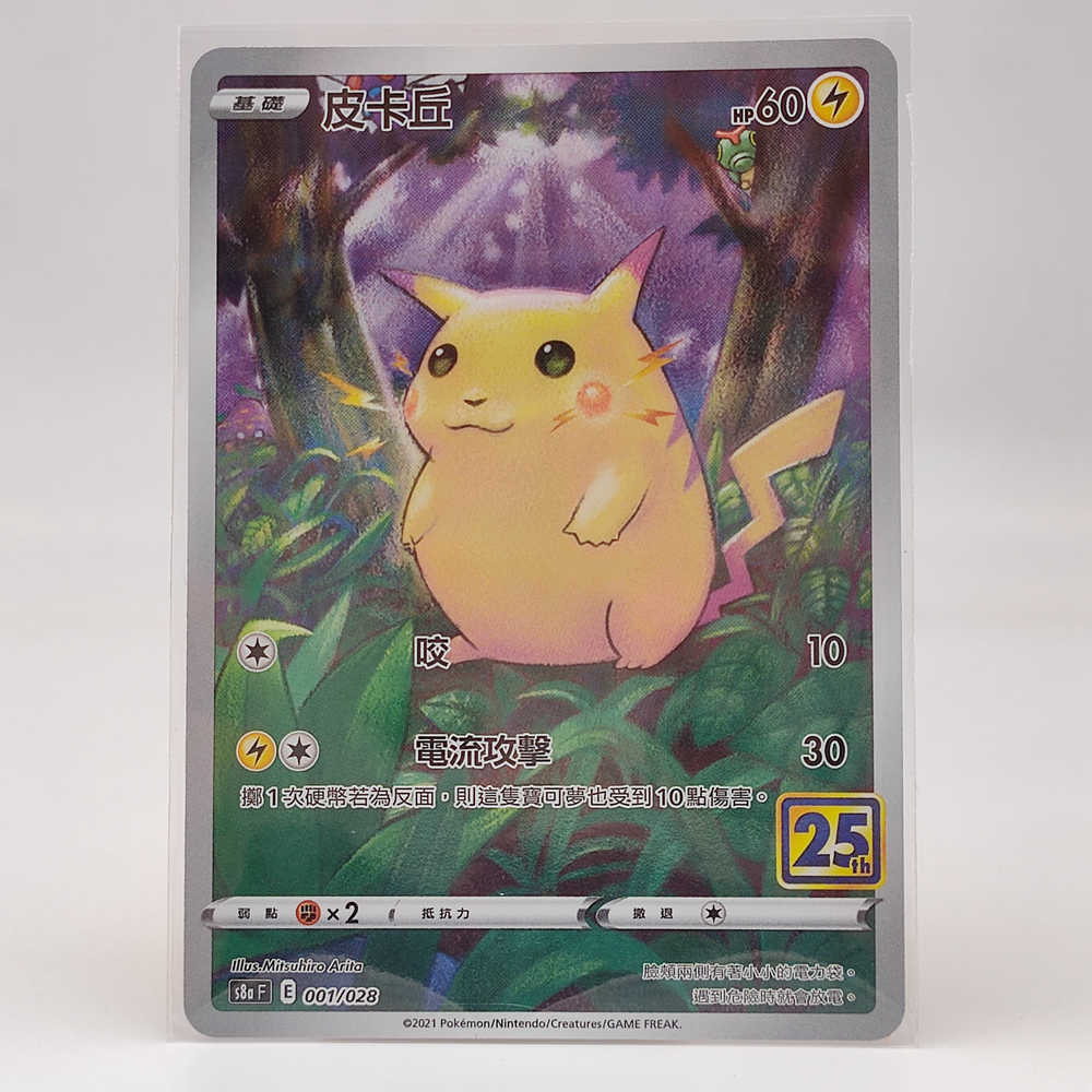 Pokemon 25th Anniversary Chinese Pikachu 001/028 s8a Holo Pokemon 25th Anniversary Chinese Pikachu 001/028 s8a Holo
