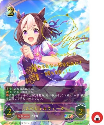 Shadowverse EVOLVE Karte CP01-SP10 SP Special Week Uma musume