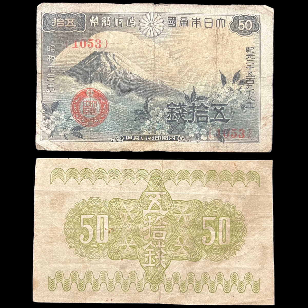 渡邊ページ Japan 1938 50 Sen Fuji WW2 WWII Banknote Japanese History Relic