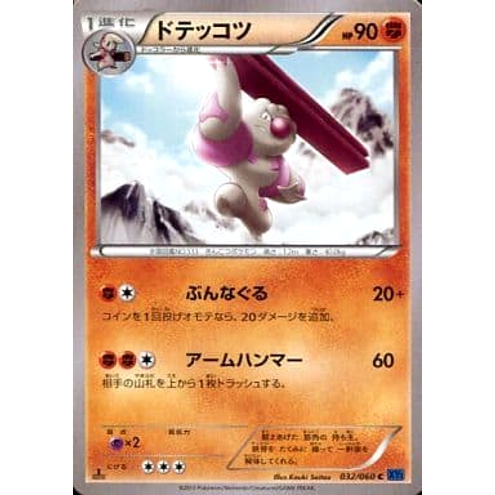 Pokemon Gurdurr C 032/060 XY1 Collection X Japanese Card