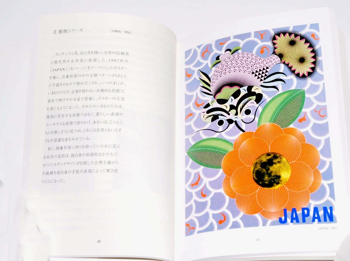 KAZUMASA NAGAI DESIGN LIFE 作品集 Kazumasa Nagai Design Life 1951