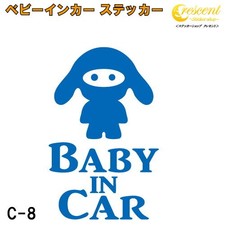 Baby in Car Sticker C8 26 Colors Monster Alien Design