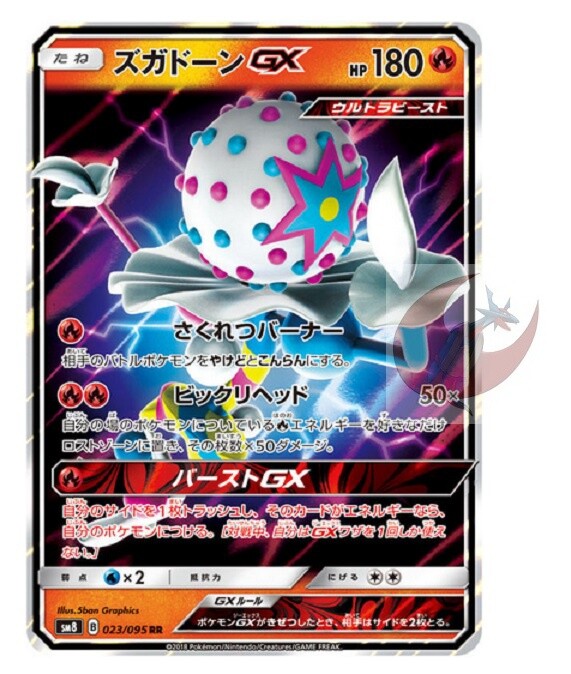 Pokemon card SM8 023/095 Blacephalon GX RR Explosive Impact
