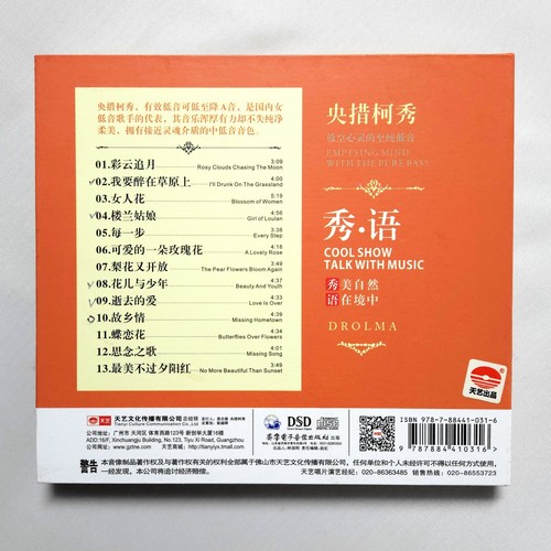 Drolma 央措柯秀 Cool Show Talk with Music 秀.語 DSD CD 天藝唱片 Audiophile Vocal 靚聲女中音 - Picture 2 of 3