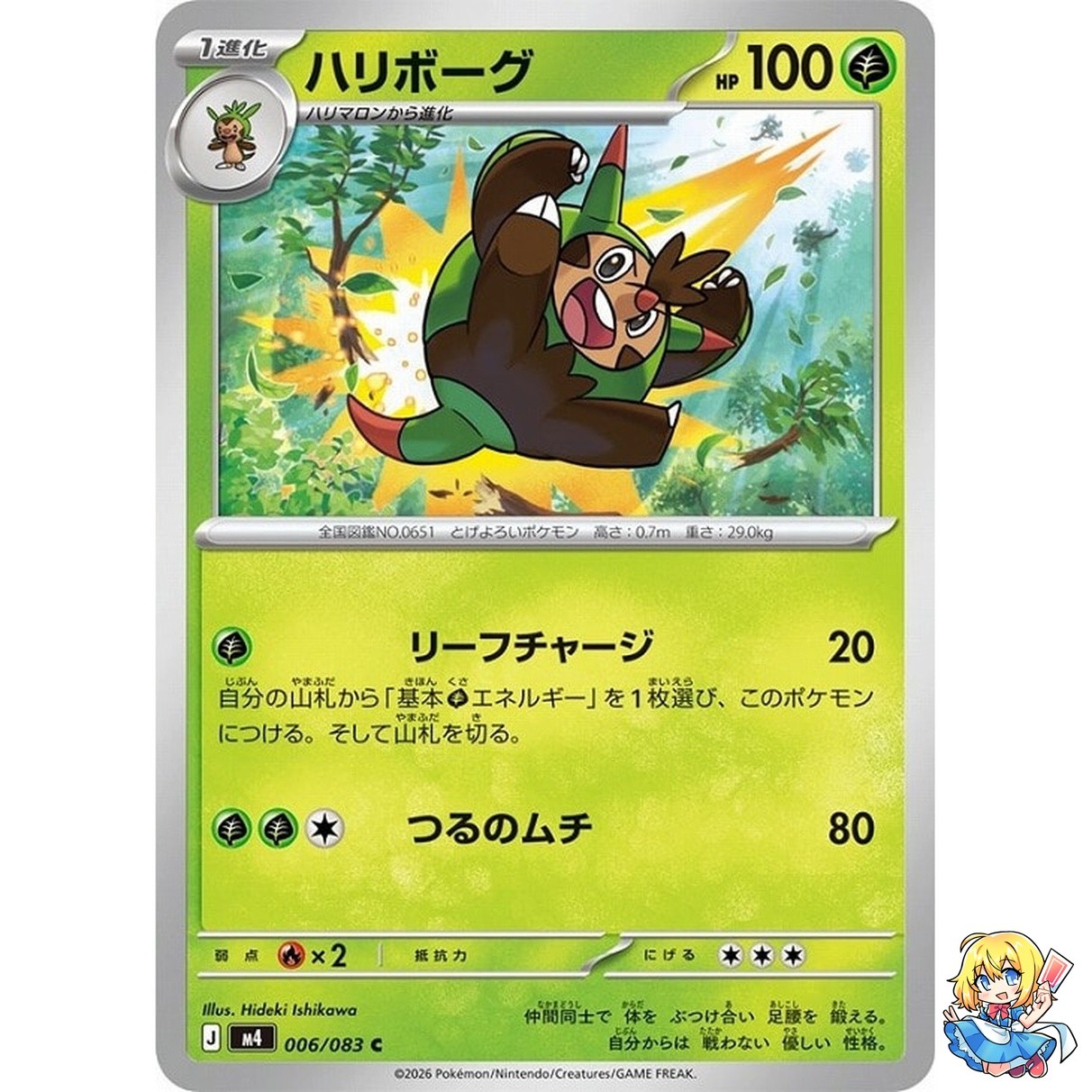 Quilladin C 006/083 Ninja Spinner m4 2026 Pokemon Card Japanese