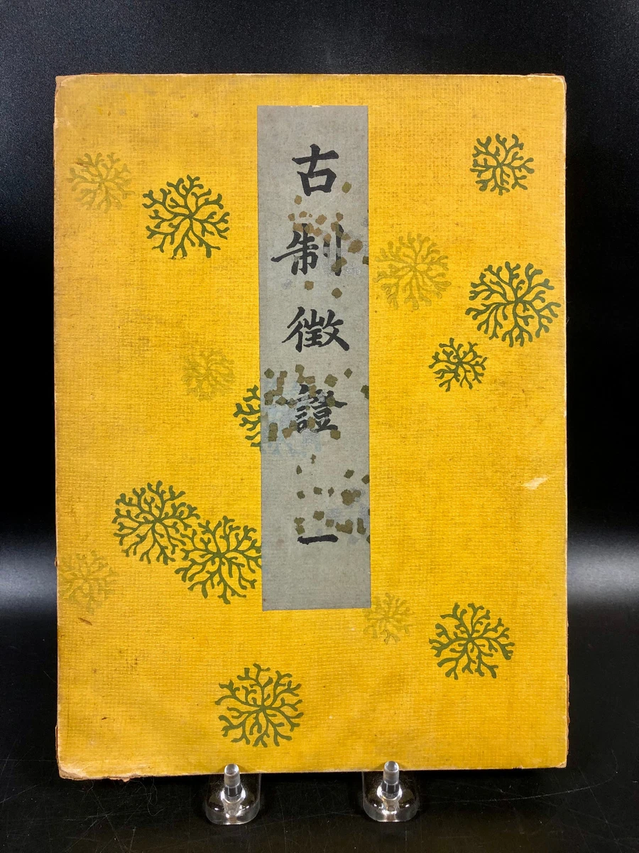 Hardcover 1850-1899 Antiquarian & Collectible Books in Japanese